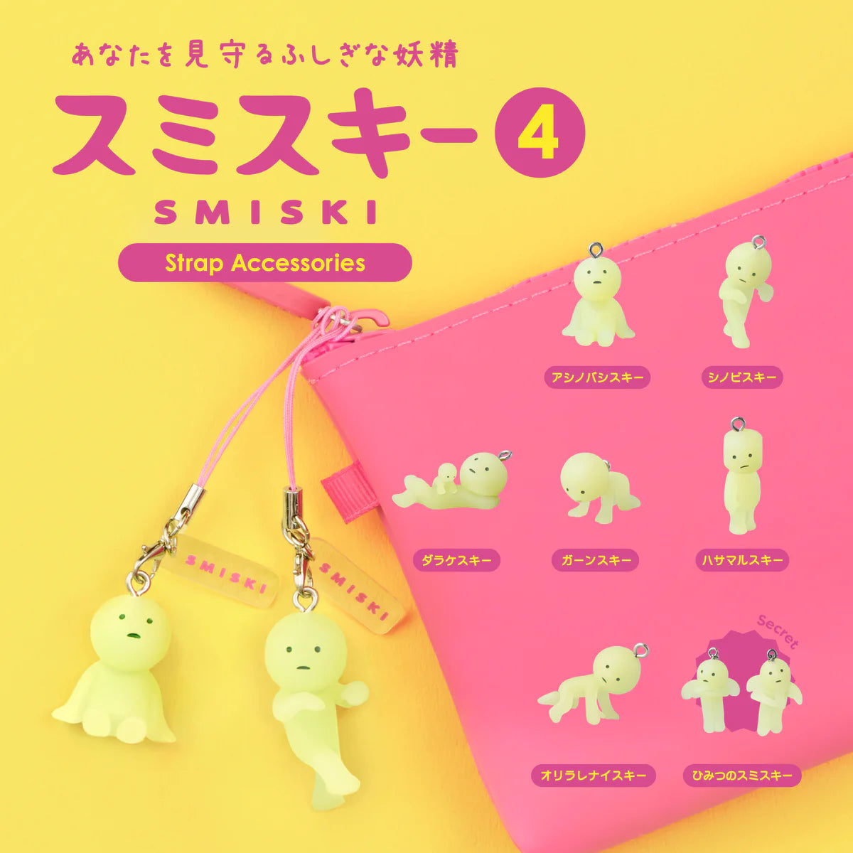 Smiski Blind Box, Various Series'
